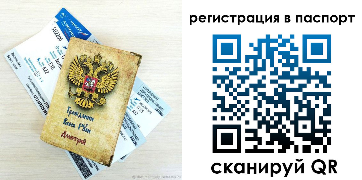 прописка для работы в Славянске-на-Кубани